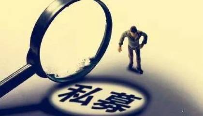 股權(quán)投資“募投管退”全流程解析 超級(jí)干貨，值得收藏！