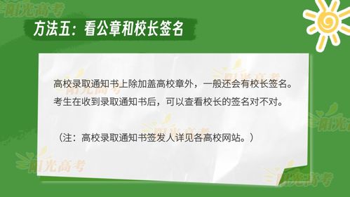2023準大學生請注意 識別正規錄取通知書，警惕教育信息咨詢陷阱
